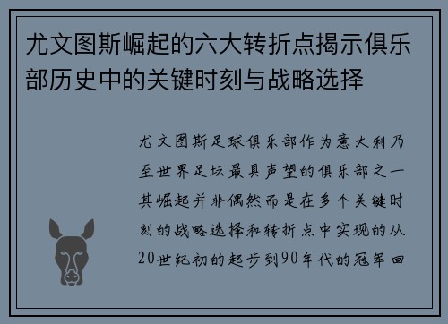 尤文图斯崛起的六大转折点揭示俱乐部历史中的关键时刻与战略选择