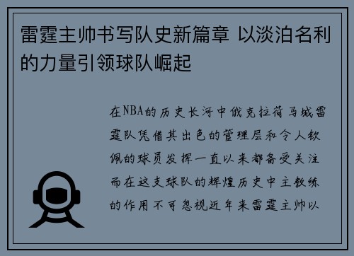 雷霆主帅书写队史新篇章 以淡泊名利的力量引领球队崛起