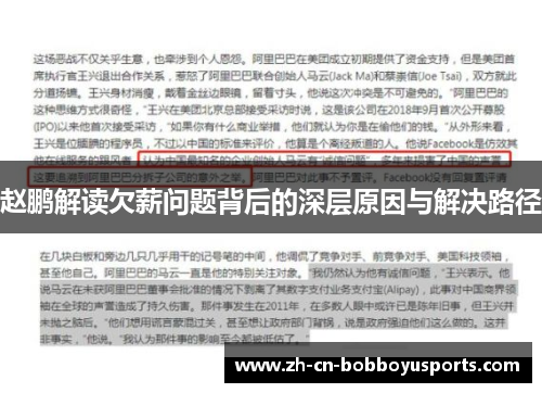 赵鹏解读欠薪问题背后的深层原因与解决路径